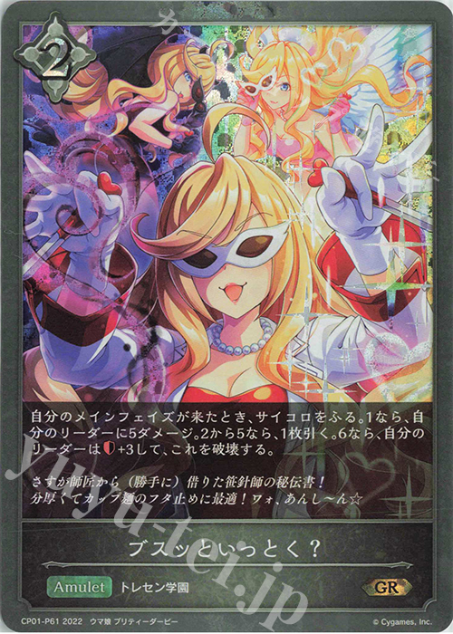 GR・プレミアム ブスッといっとく？ | 販売 | [CP01]ウマ娘 プリティーダービー | Shadowverse EVOLVE