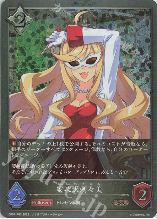 BR・プレミアム 安心沢刺々美 | 販売 | [CP01]ウマ娘 プリティーダービー | Shadowverse EVOLVE