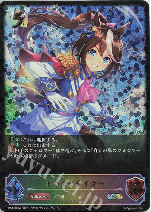 SL トウカイテイオー | 販売 | [CP01]ウマ娘 プリティーダービー | Shadowverse EVOLVE