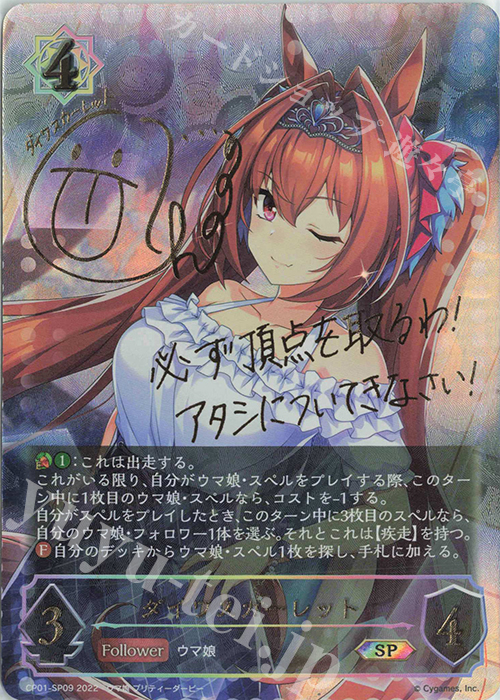 シャドバ】ウマ娘 SP箔押しサイン ダイワスカーレット 極美品 PSA