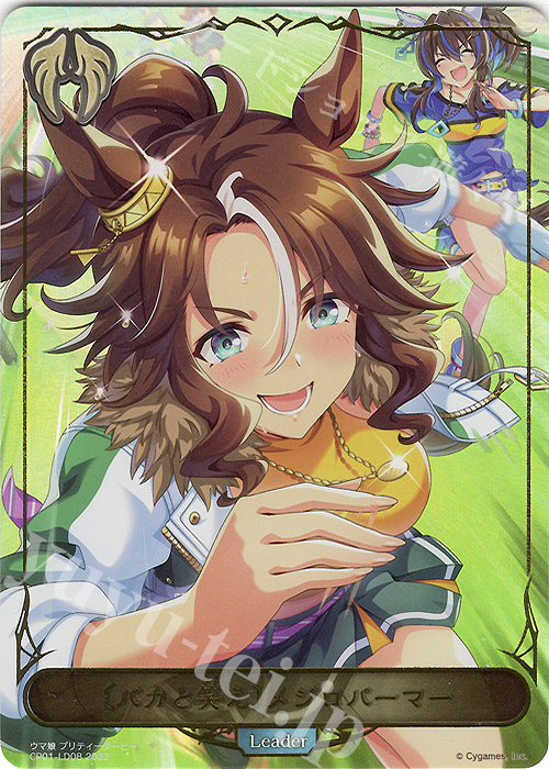 - 〔バカと笑え〕メジロパーマー | 販売 | [CP01]ウマ娘 プリティーダービー | Shadowverse EVOLVE