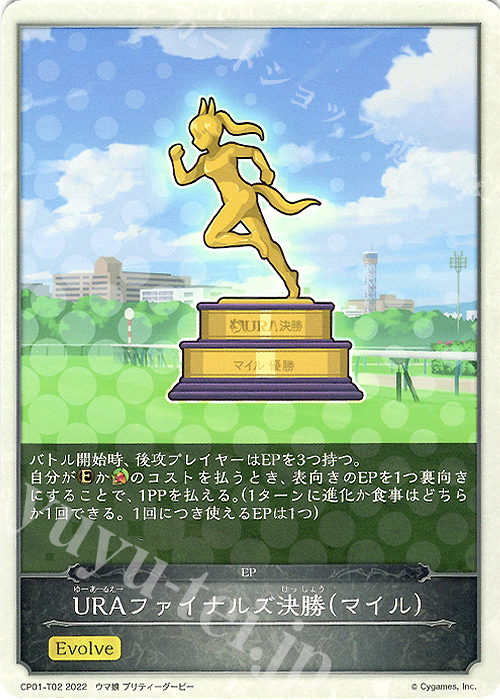 - URAファイナルズ決勝（マイル） | 販売 | [CP01]ウマ娘 プリティーダービー | Shadowverse EVOLVE