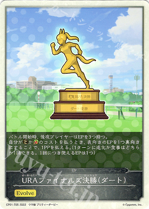 - URAファイナルズ決勝（ダート） | 販売 | [CP01]ウマ娘 プリティーダービー | Shadowverse EVOLVE