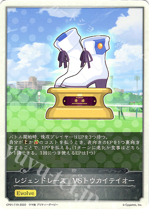 - レジェンドレース　VSトウカイテイオー | 販売 | [CP01]ウマ娘 プリティーダービー | Shadowverse EVOLVE