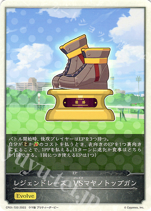 - レジェンドレース　VSマヤノトップガン | 販売 | [CP01]ウマ娘 プリティーダービー | Shadowverse EVOLVE