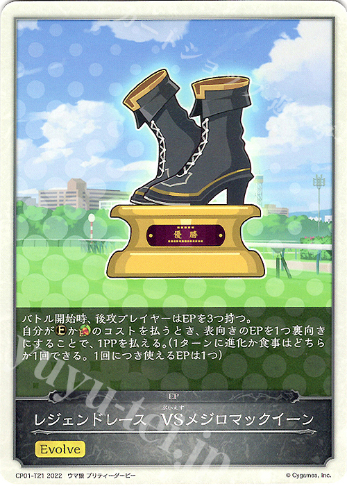 - レジェンドレース　VSメジロマックイーン | 販売 | [CP01]ウマ娘 プリティーダービー | Shadowverse EVOLVE