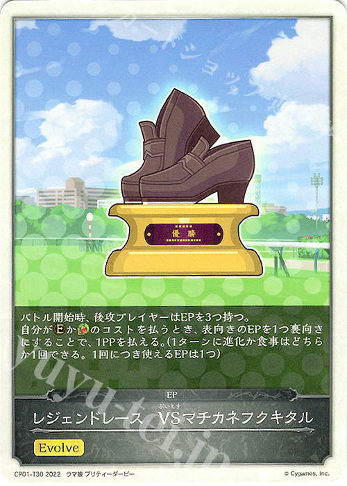 - レジェンドレース　VSマチカネフクキタル | 販売 | [CP01]ウマ娘 プリティーダービー | Shadowverse EVOLVE