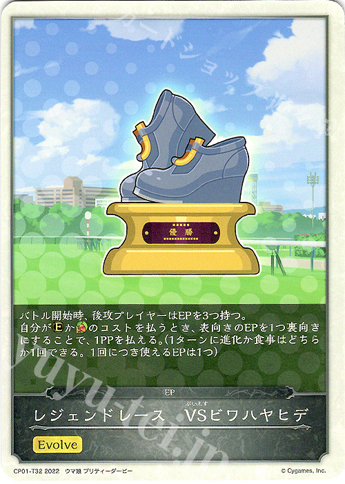 - レジェンドレース　VSビワハヤヒデ | 販売 | [CP01]ウマ娘 プリティーダービー | Shadowverse EVOLVE