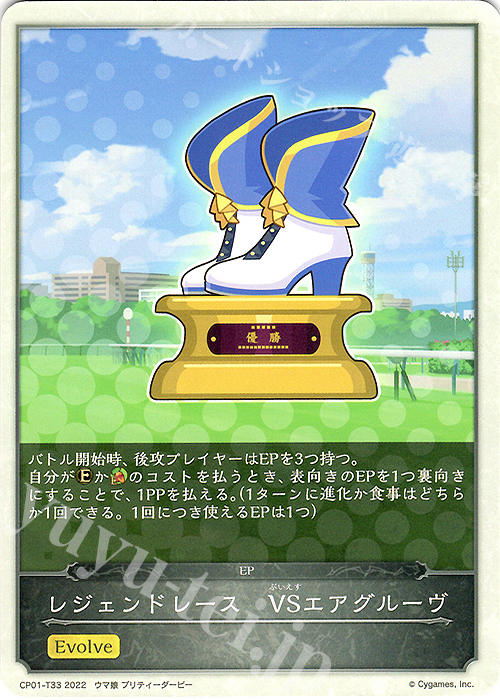 - レジェンドレース　VSエアグルーヴ | 販売 | [CP01]ウマ娘 プリティーダービー | Shadowverse EVOLVE