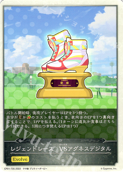 - レジェンドレース　VSアグネスデジタル | 販売 | [CP01]ウマ娘 プリティーダービー | Shadowverse EVOLVE
