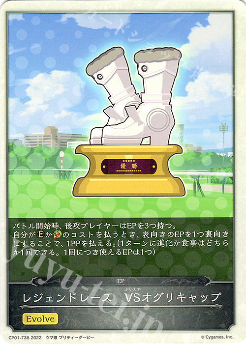 - レジェンドレース　VSオグリキャップ | 販売 | [CP01]ウマ娘 プリティーダービー | Shadowverse EVOLVE
