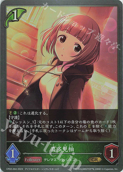 GR 喜多見柚 | 販売 | [CP02]アイドルマスター シンデレラガールズ | Shadowverse EVOLVE