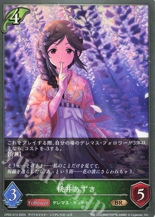 BR 桃井あずき | 販売 | [CP02]アイドルマスター シンデレラガールズ | Shadowverse EVOLVE