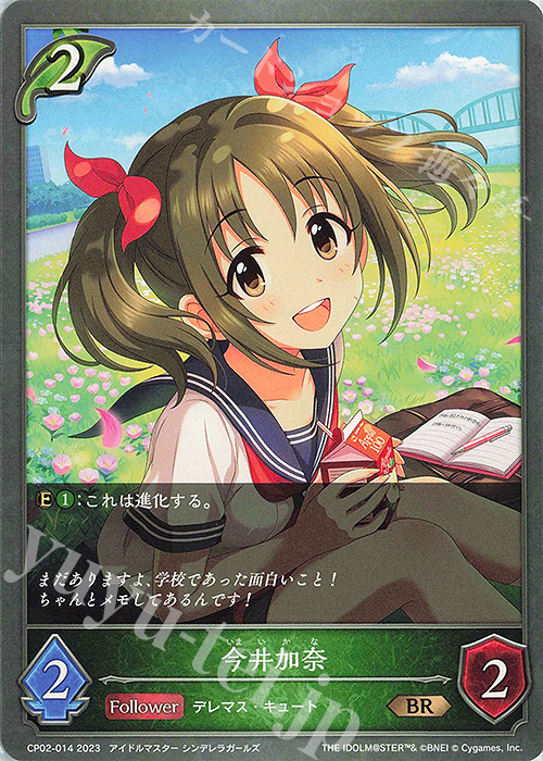 BR 今井加奈 | 販売 | [CP02]アイドルマスター シンデレラガールズ | Shadowverse EVOLVE
