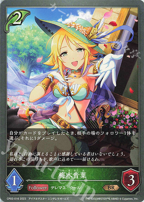 BR 梅木音葉 | 販売 | [CP02]アイドルマスター シンデレラガールズ | Shadowverse EVOLVE