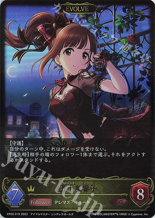 LG 五十嵐響子 | 販売 | [CP02]アイドルマスター シンデレラガールズ | Shadowverse EVOLVE