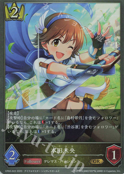 GR 本田未央 | 販売 | [CP02]アイドルマスター シンデレラガールズ | Shadowverse EVOLVE