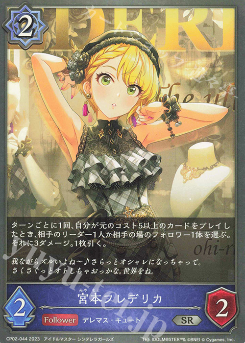 SR 宮本フレデリカ | 販売 | [CP02]アイドルマスター シンデレラガールズ | Shadowverse EVOLVE