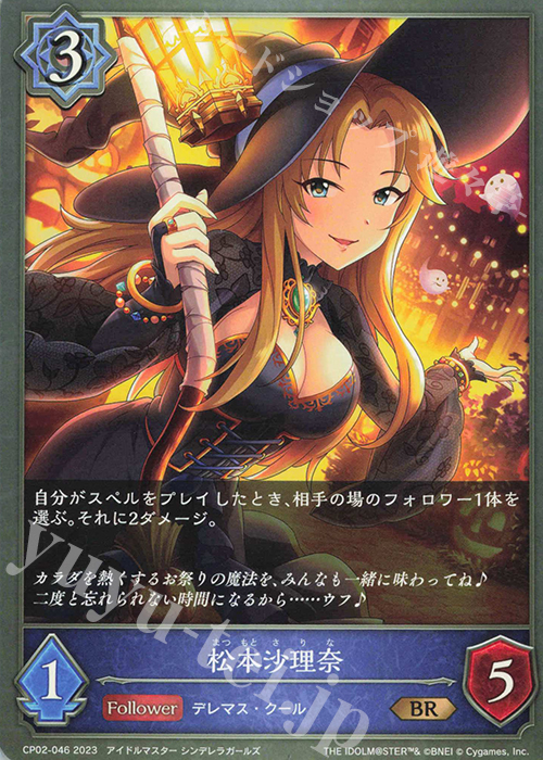 BR 松本沙理奈 | 販売 | [CP02]アイドルマスター シンデレラガールズ | Shadowverse EVOLVE