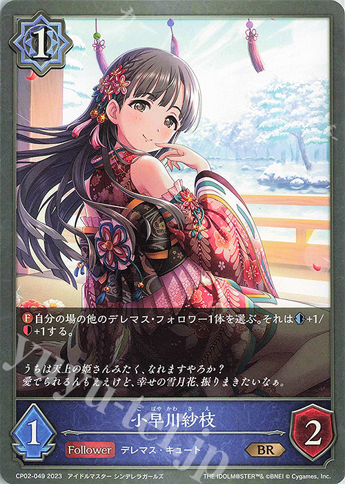 BR 小早川紗枝 | 販売 | [CP02]アイドルマスター シンデレラガールズ | Shadowverse EVOLVE