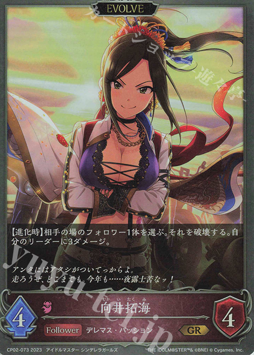 GR 向井拓海 | 販売 | [CP02]アイドルマスター シンデレラガールズ | Shadowverse EVOLVE