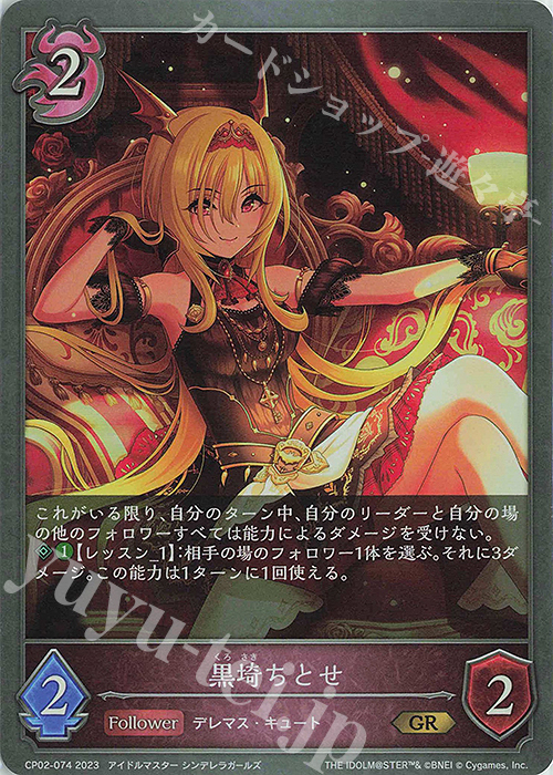 GR 黒埼ちとせ | 販売 | [CP02]アイドルマスター シンデレラガールズ | Shadowverse EVOLVE