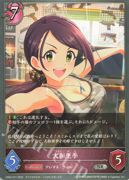 SR 大和亜季 | 販売 | [CP02]アイドルマスター シンデレラガールズ | Shadowverse EVOLVE
