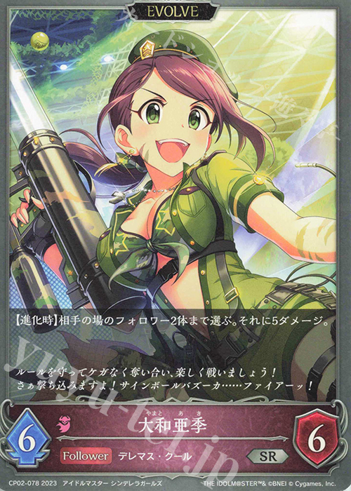 SR 大和亜季 | 販売 | [CP02]アイドルマスター シンデレラガールズ | Shadowverse EVOLVE