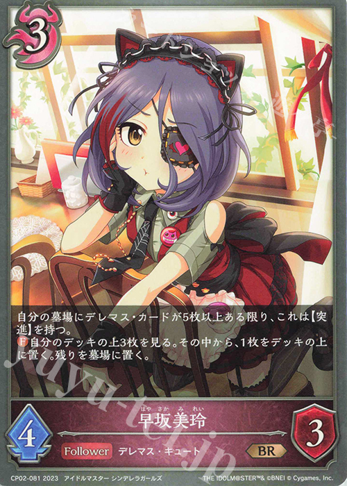 BR 早坂美玲 | 販売 | [CP02]アイドルマスター シンデレラガールズ | Shadowverse EVOLVE