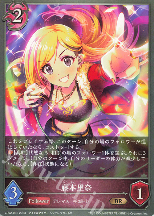 BR 藤本里奈 | 販売 | [CP02]アイドルマスター シンデレラガールズ | Shadowverse EVOLVE