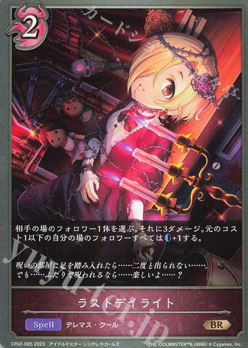 BR ラストデイライト | 販売 | [CP02]アイドルマスター シンデレラガールズ | Shadowverse EVOLVE