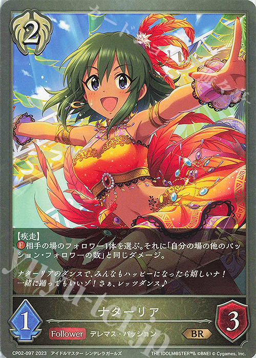 BR ナターリア | 販売 | [CP02]アイドルマスター シンデレラガールズ | Shadowverse EVOLVE