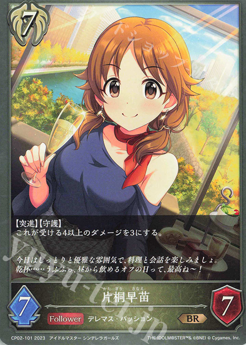 BR 片桐早苗 | 販売 | [CP02]アイドルマスター シンデレラガールズ | Shadowverse EVOLVE