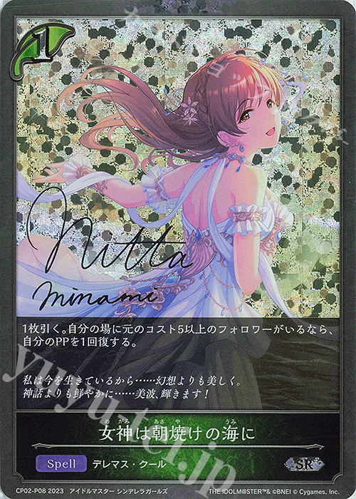 SR・プレミアム 女神は朝焼けの海に(サイン入り) | 買取 | [CP02]アイドルマスター シンデレラガールズ | Shadowverse EVOLVE