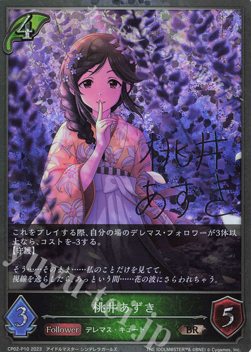 BR・プレミアム 桃井あずき(サイン入り) | 買取 | [CP02]アイドルマスター シンデレラガールズ | Shadowverse EVOLVE