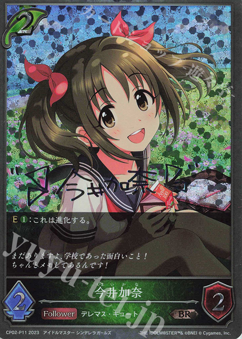 BR・プレミアム 今井加奈(サイン入り) | 販売 | [CP02]アイドルマスター シンデレラガールズ | Shadowverse EVOLVE