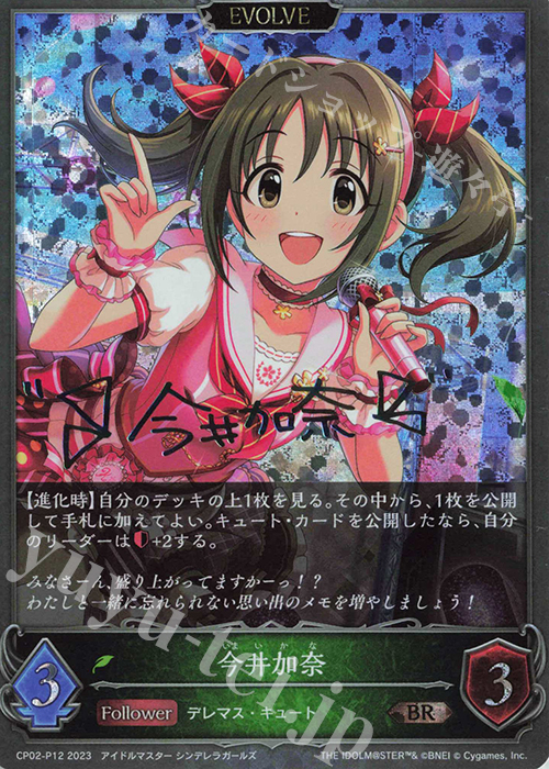 BR・プレミアム 今井加奈(サイン入り) | 販売 | [CP02]アイドルマスター シンデレラガールズ | Shadowverse EVOLVE