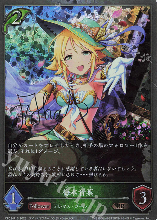 BR・プレミアム 梅木音葉(サイン入り) | 販売 | [CP02]アイドルマスター シンデレラガールズ | Shadowverse EVOLVE