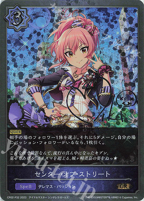 GR・プレミアム センター・オブ・ストリート(サイン入り) | 買取 | [CP02]アイドルマスター シンデレラガールズ | Shadowverse EVOLVE