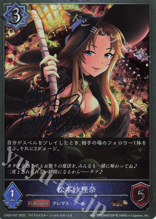 BR・プレミアム 松本沙理奈(サイン入り) | 販売 | [CP02]アイドルマスター シンデレラガールズ | Shadowverse EVOLVE