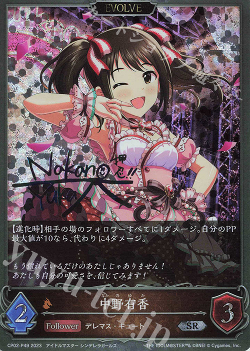 SR・プレミアム 中野有香(サイン入り) | 販売 | [CP02]アイドルマスター シンデレラガールズ | Shadowverse EVOLVE通販ならカードショップ  -遊々亭-