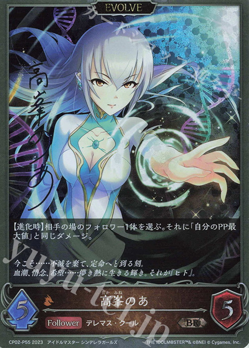 BR・プレミアム 高峯のあ(サイン入り) | 販売 | [CP02]アイドルマスター シンデレラガールズ | Shadowverse EVOLVE