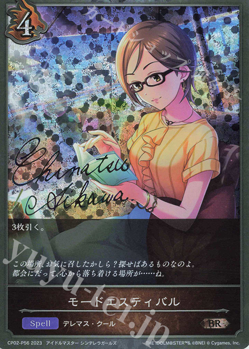 BR・プレミアム モードエスティバル(サイン入り) | 販売 | [CP02]アイドルマスター シンデレラガールズ | Shadowverse EVOLVE