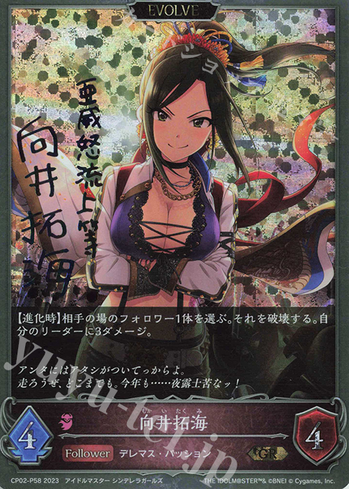 GR・プレミアム 向井拓海(サイン入り) | 買取 | [CP02]アイドルマスター シンデレラガールズ | Shadowverse EVOLVE