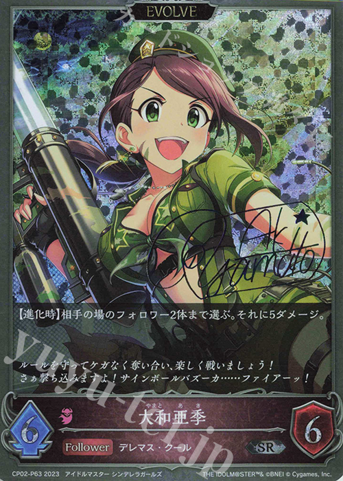 SR・プレミアム 大和亜季(サイン入り) | 販売 | [CP02]アイドルマスター シンデレラガールズ | Shadowverse EVOLVE