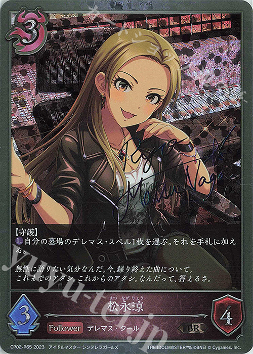 BR・プレミアム 松永涼(サイン入り) | 販売 | [CP02]アイドルマスター シンデレラガールズ | Shadowverse EVOLVE
