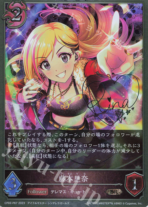 BR・プレミアム 藤本里奈(サイン入り) | 販売 | [CP02]アイドルマスター シンデレラガールズ | Shadowverse EVOLVE