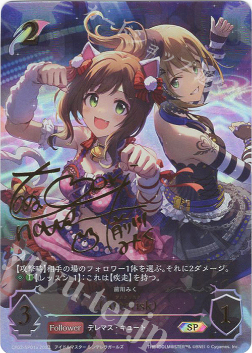 SP *（Asterisk）(高森奈津美さんサイン入り) | 買取 | [CP02]アイドルマスター シンデレラガールズ | Shadowverse EVOLVE
