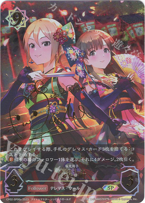 SP 羽衣小町(ルゥティンさんサイン入り) | 買取 | [CP02]アイドルマスター シンデレラガールズ | Shadowverse EVOLVE