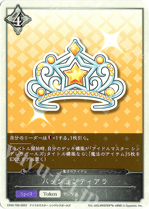 - パッションティアラ | 販売 | [CP02]アイドルマスター シンデレラガールズ | Shadowverse EVOLVE